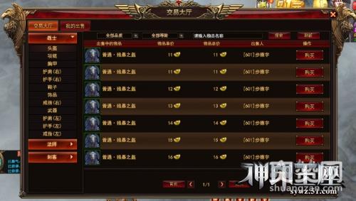 神印王座,爽赞网,交易系统