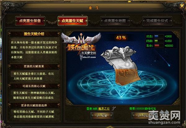 大天使之剑,爽赞网,重生天赋玩法