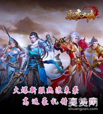 永夜大陆,爽赞网,升级送元宝
