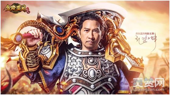 蓝月传奇,爽赞网,张家辉