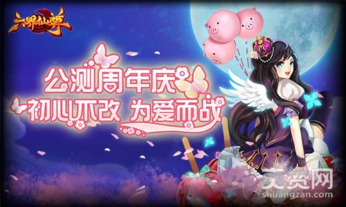 六界仙尊,爽赞网,跨服仙宠战