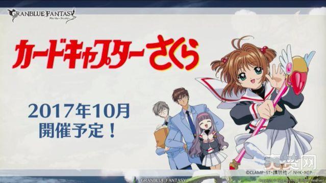 碧蓝幻想,刀剑乱舞,百变小樱,联动,爽赞网