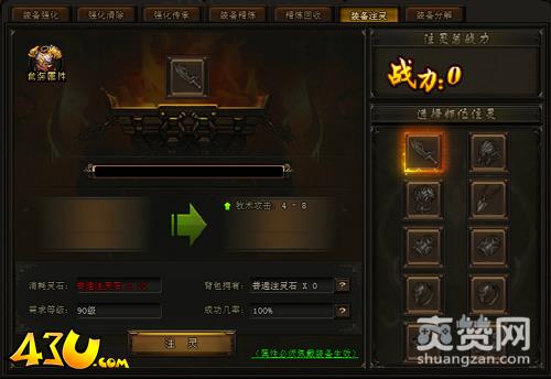 赤月传说2,爽赞网,注灵系统