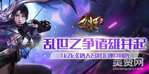 唐人名将,爽赞网,神兵助阵