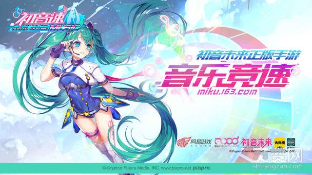 初音未来,初音速,音乐,手游,爽赞网