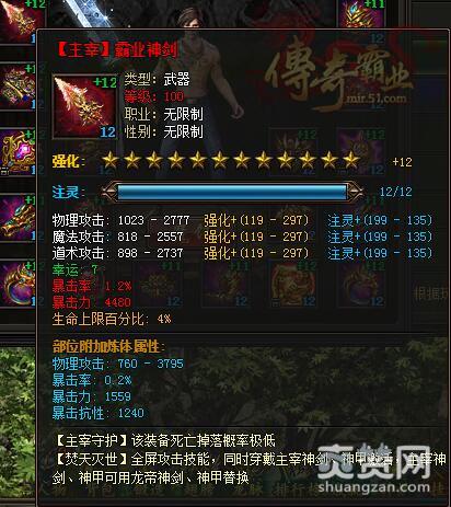 传奇霸业,霸业套装,爽赞网