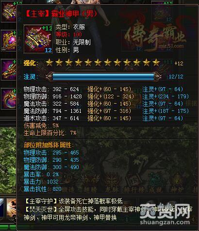 传奇霸业,霸业套装,爽赞网