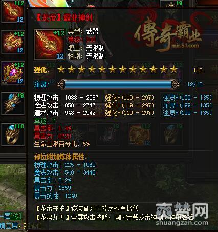 传奇霸业,霸业套装,爽赞网