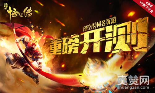 怒魂悟空传,爽赞网,秘境夺宝