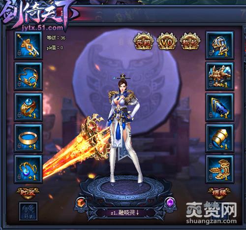 剑倚天下,爽赞网,装备大揭秘