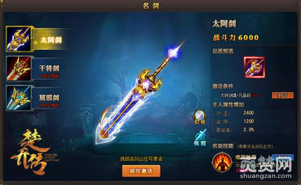 楚乔传,爽赞网,名剑山庄
