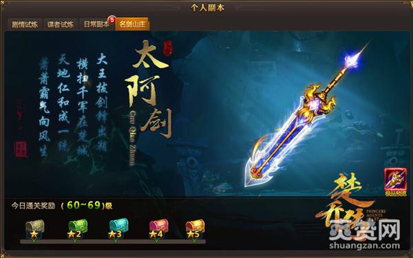 楚乔传,爽赞网,名剑山庄