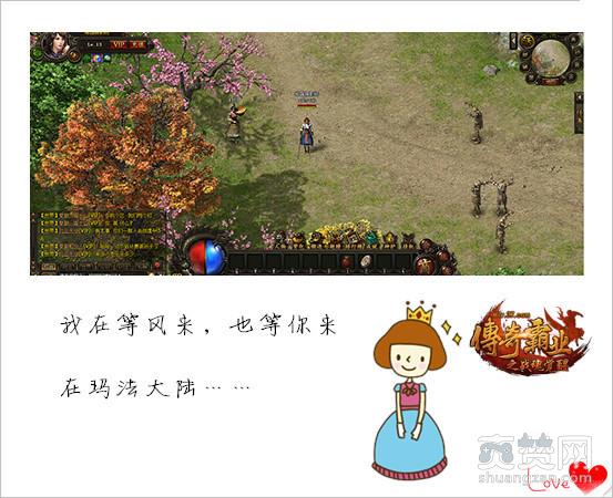 传奇霸业,爽赞网,玩家专访