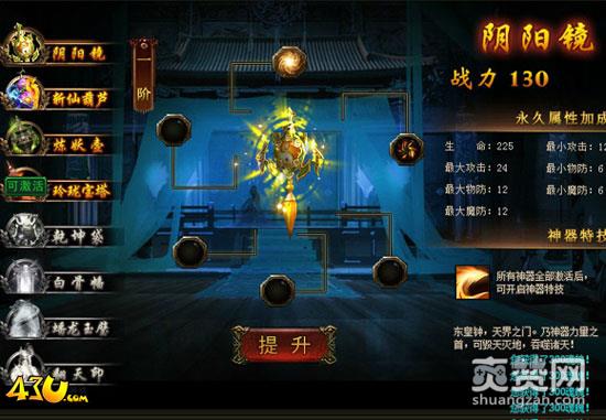 斗破沙城,爽赞网,神器系统