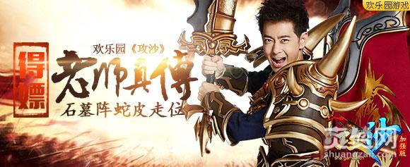 欢乐园攻沙