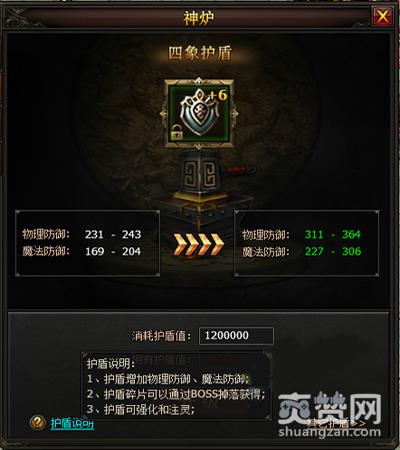 刺影传奇,爽赞网,最强防御,护盾