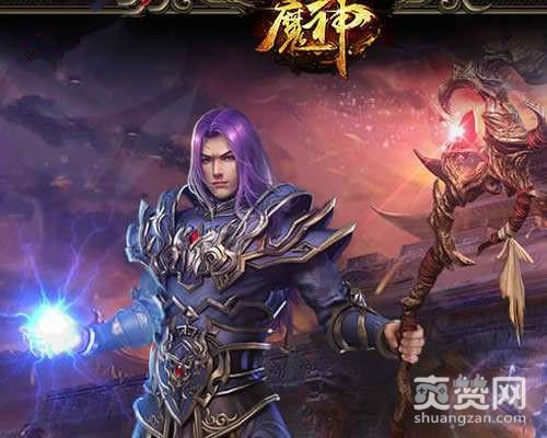 魔神,爽赞网,三大职业