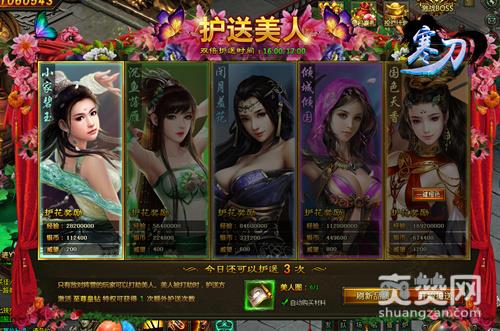 寒刀,爽赞网,护送美人系统