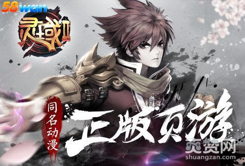 灵域2,爽赞网,二次元之旅