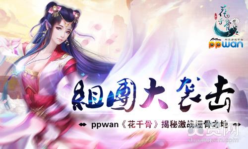 花千骨,爽赞网,埋骨之地