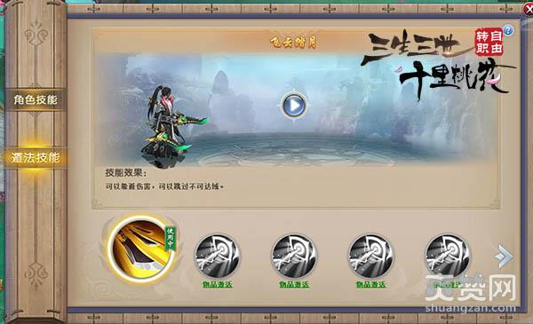 三生三世十里桃花,爽赞网,角色培养