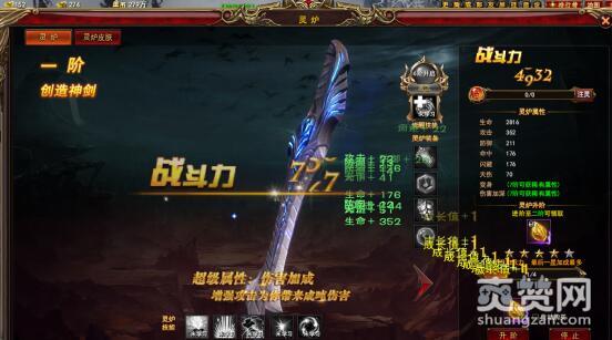 神印王座,爽赞网,灵炉系统