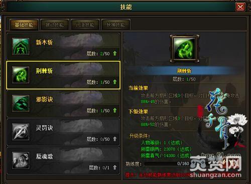 花千骨,爽赞网,荆棘之力