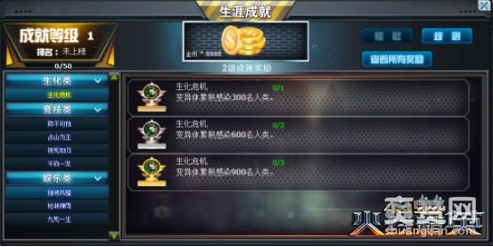 火线精英,爽赞网,成就系统