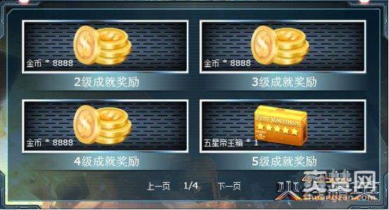 火线精英,爽赞网,成就系统