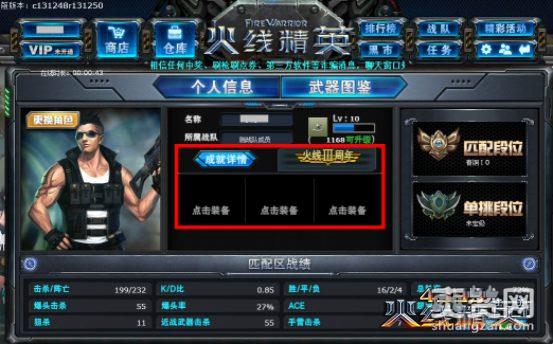 火线精英,爽赞网,成就系统