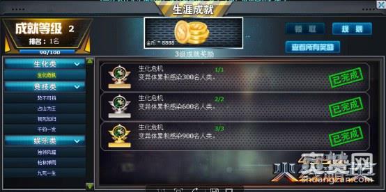 火线精英,爽赞网,成就系统