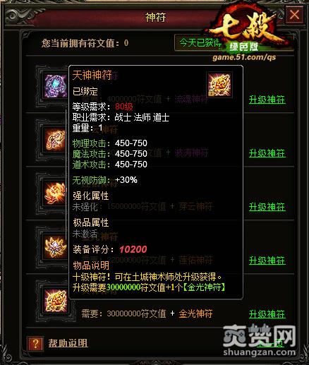 七杀,爽赞网,神符系统