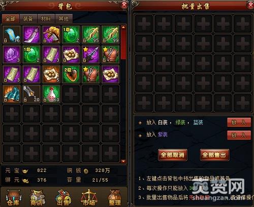 永夜大陆,爽赞网,背包