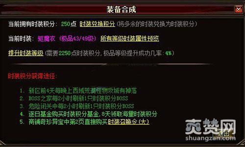 逐日战神,爽赞网,时装积分