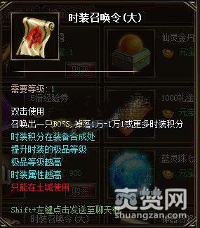 逐日战神,爽赞网,时装积分