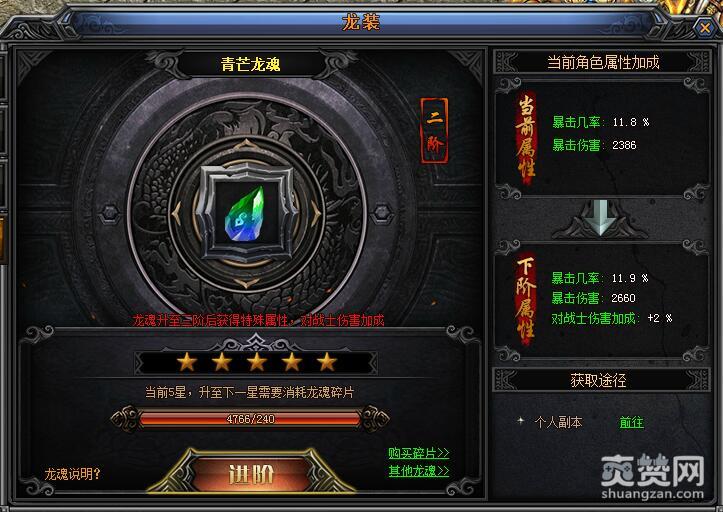 梁山传奇,爽赞网,改造属性,攻略