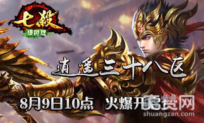 七杀,爽赞网,两不误