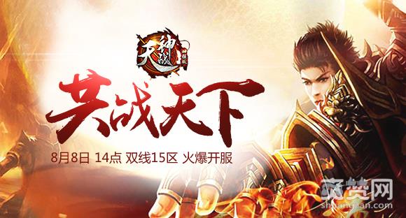 天神战,爽赞网,塔防攻略