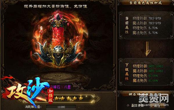 攻沙,爽赞网,神石玩法