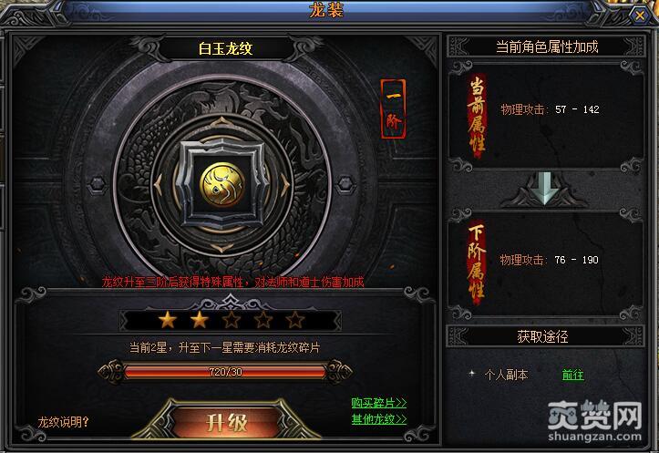 梁山传奇,爽赞网,改造属性,攻略