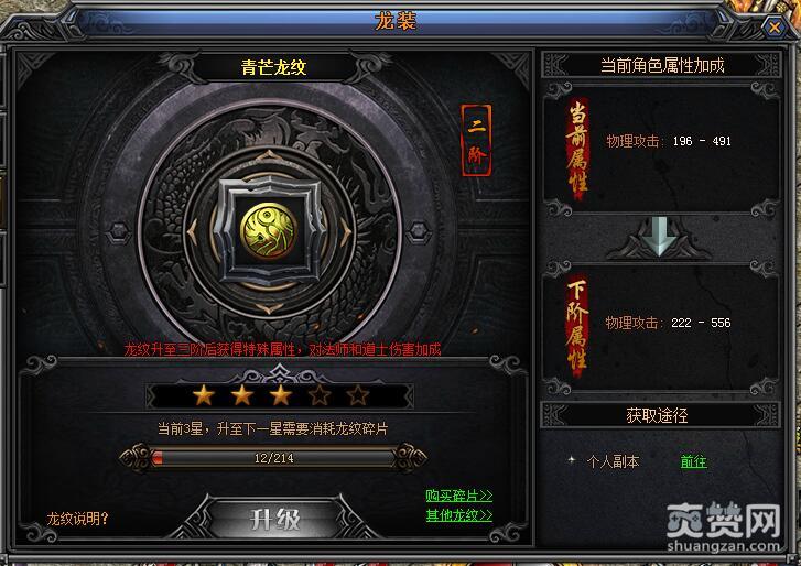 梁山传奇,爽赞网,改造属性,攻略