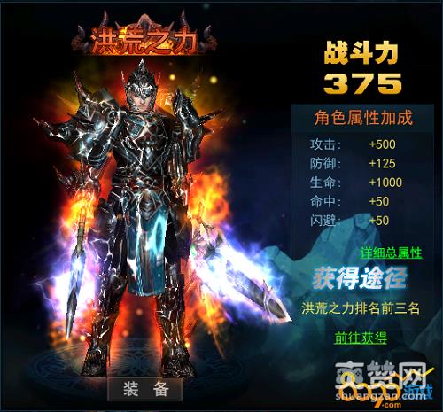 永恒领主,爽赞网,洪荒之力