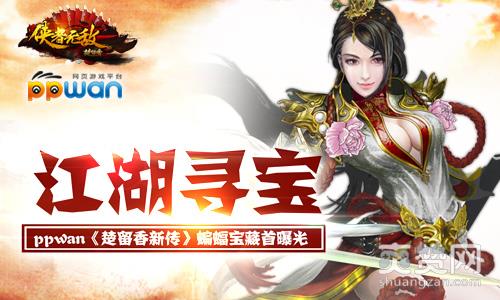 楚留香新传,爽赞网,蝙蝠宝藏