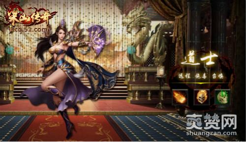 梁山传奇,爽赞网,道士技能