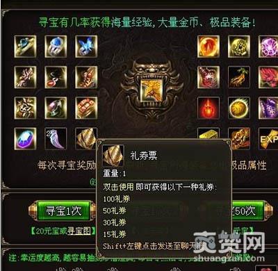 烈火战神,爽赞网,万能礼券