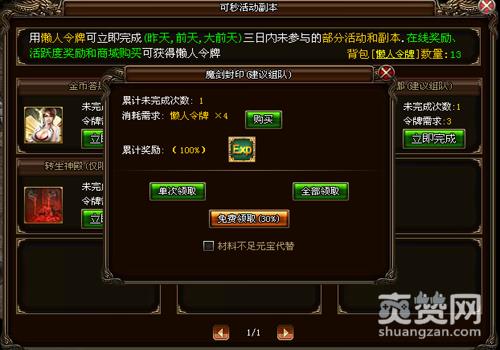 烈火战神,爽赞网,副本 