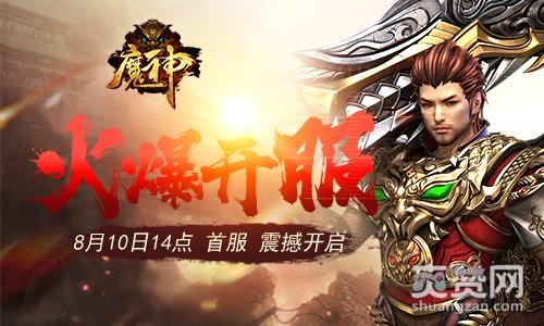 魔神,爽赞网,首服