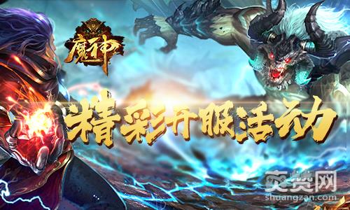 魔神,爽赞网,首服