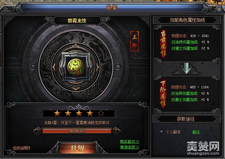 梁山传奇,爽赞网,属性攻略