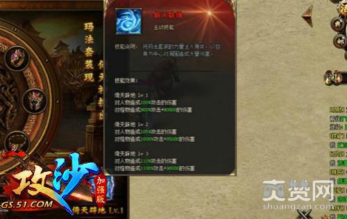 攻沙,爽赞网,玛法套装,页游开服表